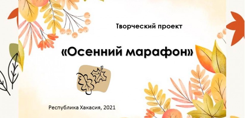 В столице Хакасии среди горожан прошла осенняя экспресс-викторина