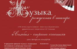 Проект «Музыкальная Среда» национального театра имени Топанова приглашает своих гостей