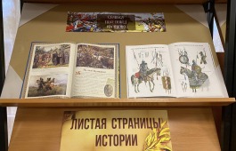 Книжная выставка «Славься, поле побед Куликово»