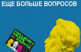 «Пушкинская карта» — Ваш пропуск в мир искусства