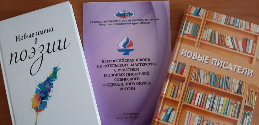 Состоялась очередная Школа писательского мастерства