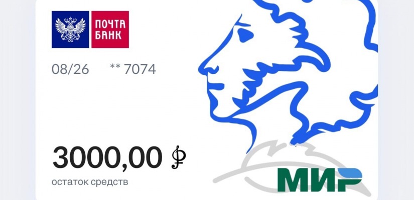 В театре имени Лермонтова возобновлена продажа билетов по Пушкинской карте