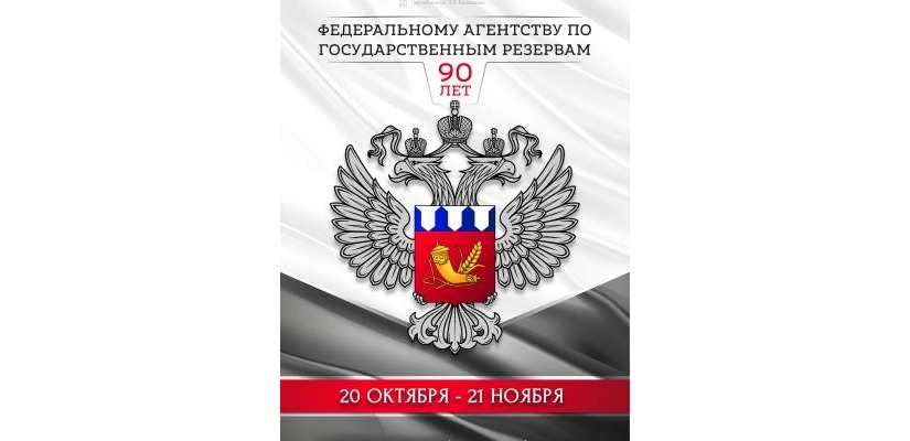 В Хакасском музее поздравят сотрудников Росрезерва