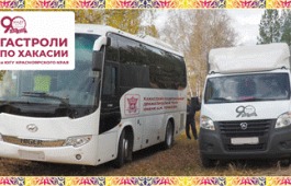 Хакасский национальный театр имени А.М.Топанова  знакомит с гастрольной афишей на первую половину октября