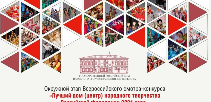Центру культуры имени Кадышева присвоено звание  «Лучший дом (центр) народного творчества Сибирского федерального округа-2021»