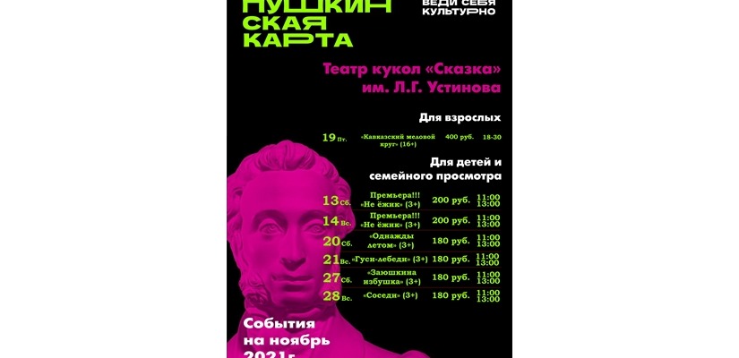 Репертуар на ноябрь в Хакасском национальном театре кукол «Сказка»