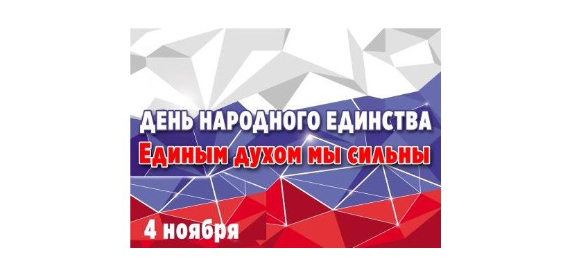 В День народного единства жителей Хакасии  поздравляют национальные общественные организации