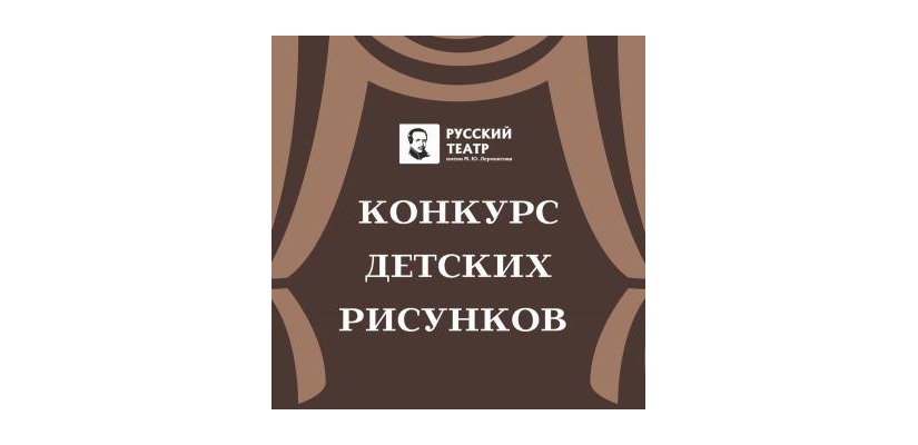 Театр Лермонтова объявляет конкурс для детей «В стране Снежной Королевы»