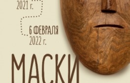 Национальный музей представляет выставку «Маски: грани традиции»