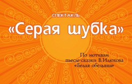 В Хакасии вновь пройдут гастроли Межрегионального интеграционного детско-юношеского фестиваля самодеятельных театров  «Рожденные от солнца»