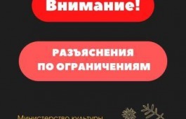 Разъяснения по ограничениям, действующим в Хакасии с 28 октября по 7 ноября