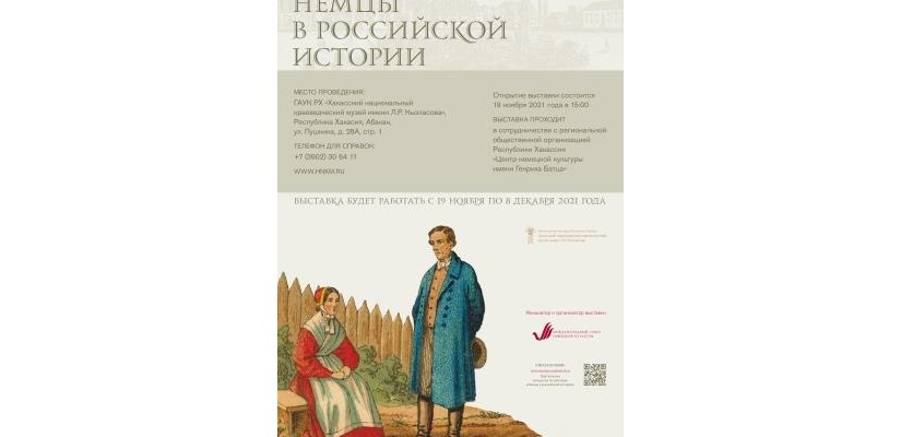 В Национальном музее откроется выставка  «Немцы в российской истории»
