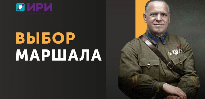 Национальный музей Хакасии принимает участие в праздновании      125-летия Георгия Константиновича Жукова