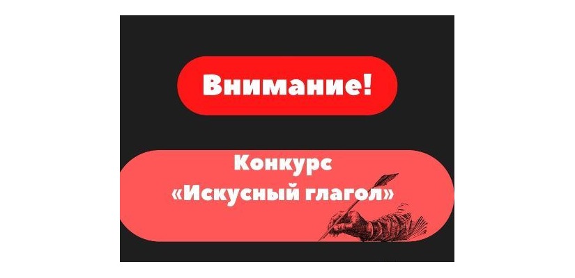 Внимание! Конкурс 