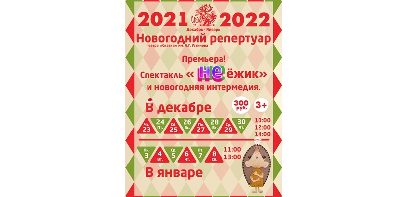 Сказочный Новый год! Театр кукол «Сказка» с нетерпением ждет своих зрителей на новогоднюю интермедию