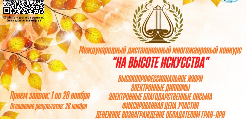 Международный дистанционный многожанровый творческий конкурс 