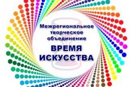 Жителей Хакасии приглашают испытать свои творческие силы в фестивале-конкурсе «Время искусства»