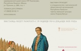 В Национальном музее откроется выставка  «Немцы в российской истории»