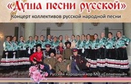 «Душа песни русской» в День Матери в ГЦК «Победа»