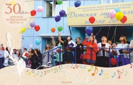 30 лет Детской музыкальной школе №2 города Абакана