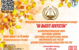 Международный дистанционный многожанровый творческий конкурс 