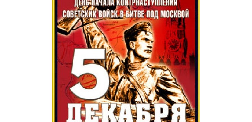 Книжная выставка «Битва за Москву – первая Победа»