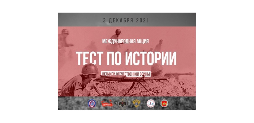 Национальная библиотека имени Н.Г. Доможакова приглашает пройти  тест по истории Великой Отечественной войны