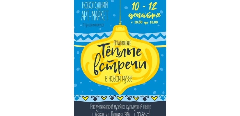 «Теплые встречи» в музее