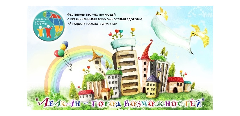 Завершился XXIII Городской фестиваль «Я радость нахожу в друзьях»