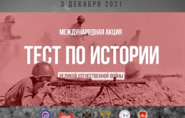 Национальная библиотека имени Н.Г. Доможакова приглашает пройти  тест по истории Великой Отечественной войны
