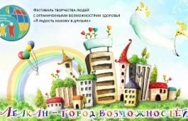 Завершился XXIII Городской фестиваль «Я радость нахожу в друзьях»