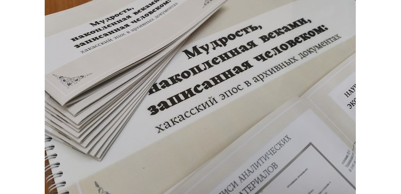 В Национальном архиве презентовали альбом  «Мудрость, накопленная веками, записанная человеком»