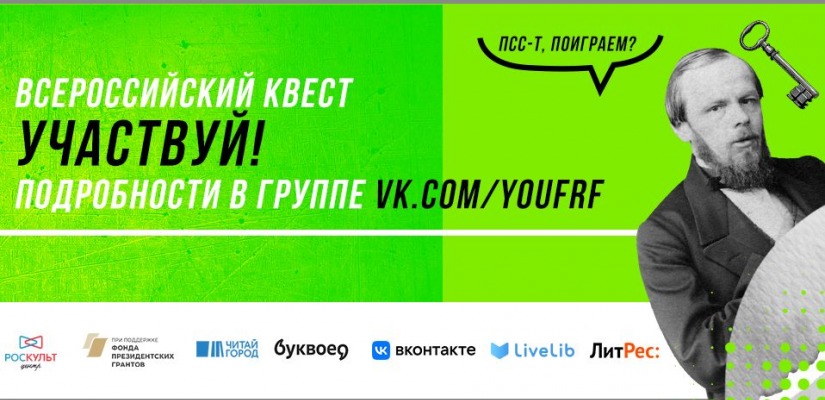 Федеральный квест «Читай-играй»