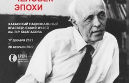 «Андрей Дмитриевич Сахаров – человек эпохи» -  новый выставочный проект в Хакасском музее