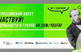 Федеральный квест «Читай-играй»