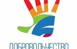 В Хакасии запускают «Навигатор добровольчества»