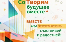 С 6 по 24 декабря 2021г. (включительно)пройдет VI Международный многожанровый заочный конкурс «СоТворим будущее вместе»