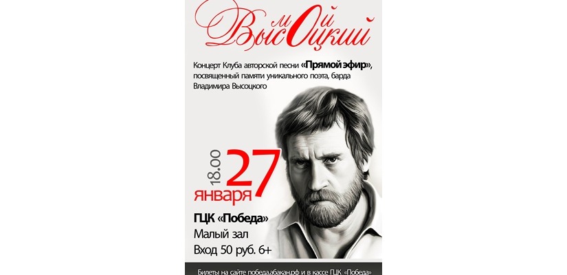 Стань артистом на творческой встрече «Мой Высоцкий»