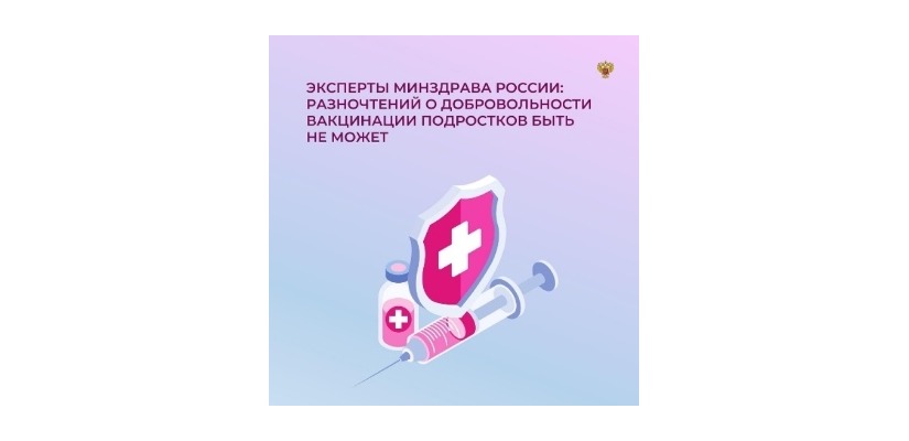 Официальный комментарий Минздрава Хакасии по поводу вакцинации подростков от COVID-19