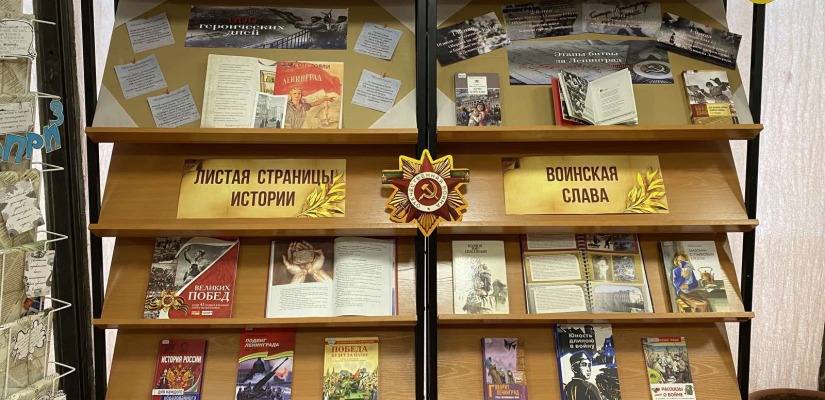 В детской библиотеке открылась выставка  «Дневник памяти: 900 героических дней»