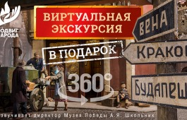 Жителей Республики Хакасия пригласили в виртуальное  путешествие по Музею Победы на Поклонной горе