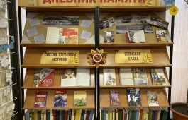 В детской библиотеке открылась выставка «Дневник памяти: 900 героических дней»