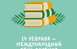 Жителей Хакасии приглашают к участию в мероприятиях, посвященных Международному дню дарения книг
