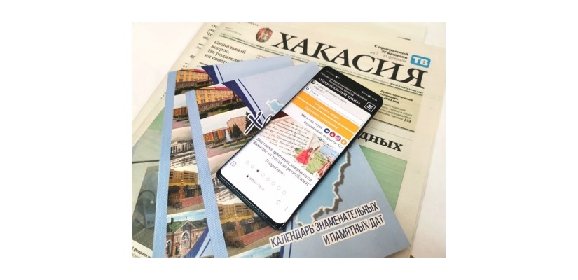 Национальный архив Хакасии запустил совместный проект  с газетой «Хакасия»