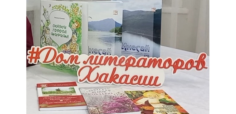 В день дарения книг издания местных авторов отправятся в районные библиотеки Хакасии