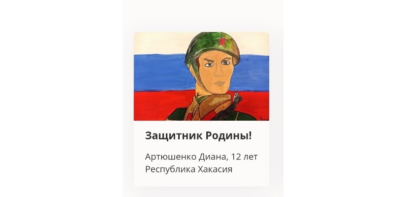 Жители Республики Хакасия могут выбрать лучшие открытки к 23 февраля юных земляков