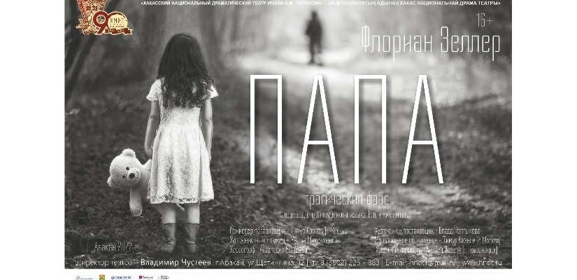 О чем же история драмы «Папа»?
