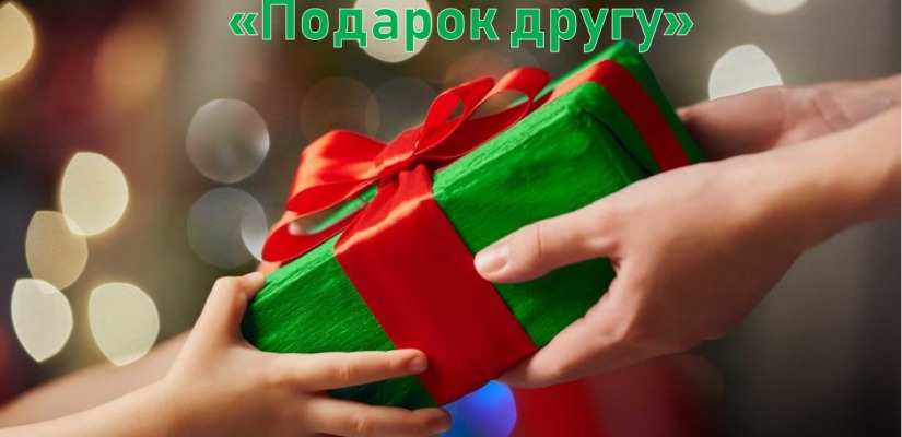 В Национальном центре народного творчества им. С.П. Кадышева вновь стартует акция добра «Подарок другу»