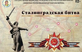 Интерактивная выставка «Сталинградская битва»