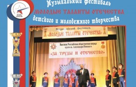 Музыкантов Хакасии приглашают к участию в VI Международном фестивале патриотической песни «Молодые таланты Отечества»